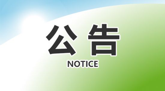 包頭東寶生物技術(shù)股份有限公司關(guān)于獲得國產(chǎn)保健食品注冊證書的公告